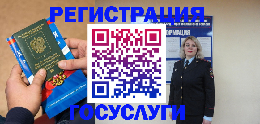 прописка 2025 в Губкине