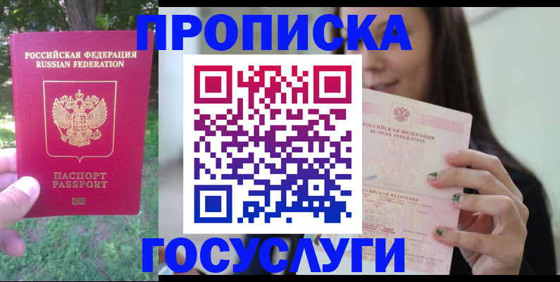 прописка паспорт в Губкине