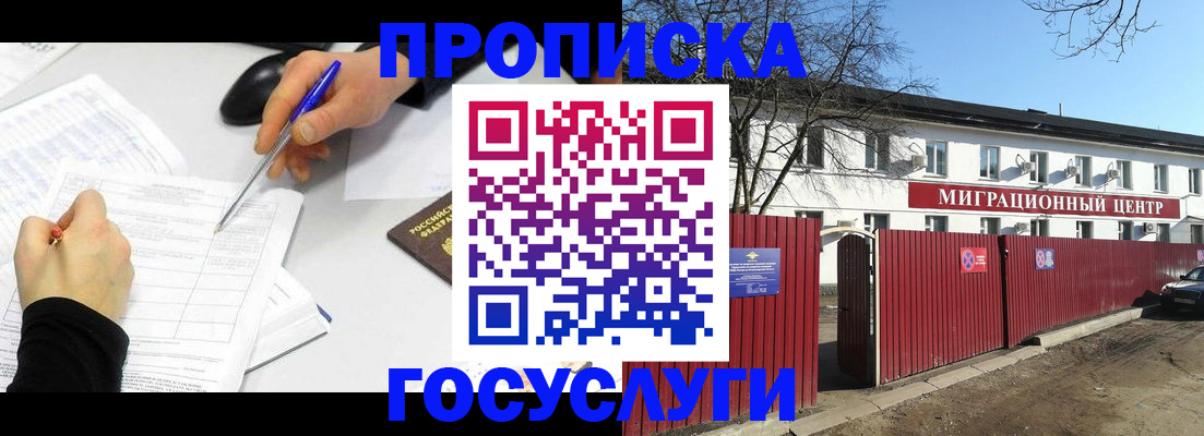 прописка ребенка в Губкине